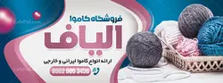 طرح بنر کاموا فروشی