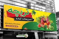 بنر سبزی فروشی