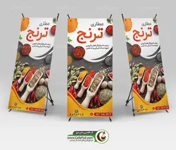 بنر استندی عطاری