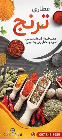 بنر استندی عطاری