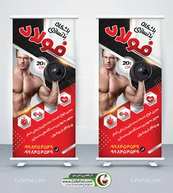 طرح استند باشگاه بدنسازی