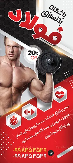 طرح استند باشگاه بدنسازی