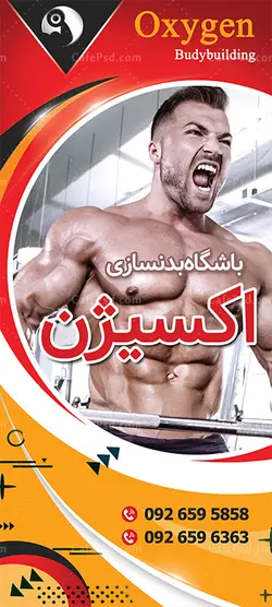 بنر استندی باشگاه بدنسازی