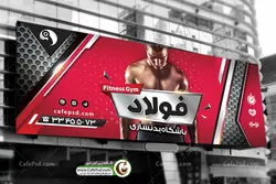بنر psd باشگاه بدنسازی