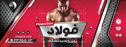 بنر psd باشگاه بدنسازی