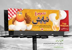 بنر مرکز پخش تخم مرغ