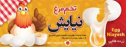 بنر مرکز پخش تخم مرغ