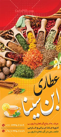 طرح استند عطاری