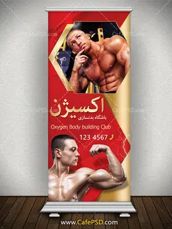بنر استند باشگاه بدنسازی