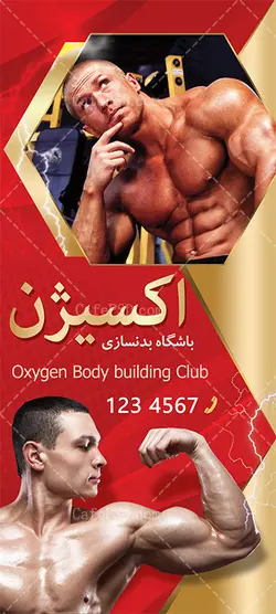 بنر استند باشگاه بدنسازی