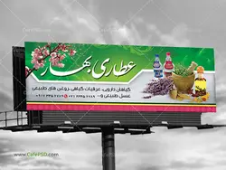 بنر لایه باز عطاری