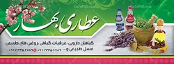 بنر لایه باز عطاری