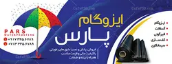 طرح تابلو ایزوگام فروشی