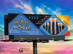 بنر لایه باز ایزوگام فروشی