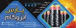 بنر لایه باز ایزوگام فروشی
