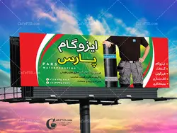 بنر ایزوگام فروشی