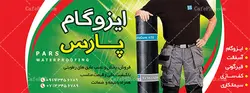 بنر ایزوگام فروشی