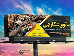 بنر فروشگاه اسلحه شکاری
