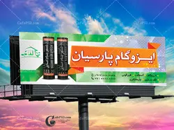 طرح بنر ایزوگام