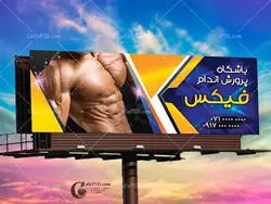 طرح تابلو باشگاه بدنسازی