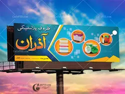 بنر ظروف پلاستیکی