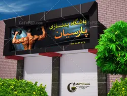 بنر PSD باشگاه بدنسازی