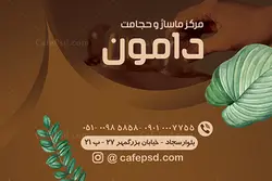 کارت ویزیت ماساژ درمانی