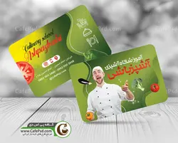 کارت ویزیت کلاس آشپزی