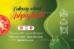 کارت ویزیت کلاس آشپزی