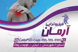 کارت ویزیت فیزیو تراپی