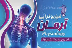 کارت ویزیت فیزیو تراپی