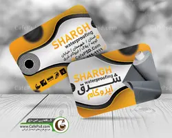 دانلود کارت ویزیت ایزوگام