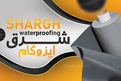 دانلود کارت ویزیت ایزوگام