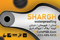 دانلود کارت ویزیت ایزوگام