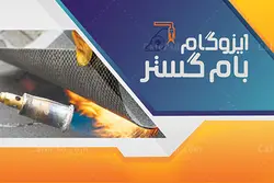 کارت ویزیت ایزوگام فروشی