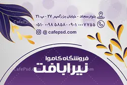 کارت ویزیت کاموا فروشی