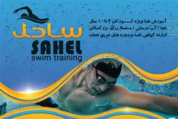 کارت ویزیت استخر شنا