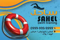 کارت ویزیت استخر شنا