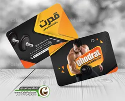 کارت ویزیت بدنسازی