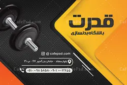 کارت ویزیت بدنسازی