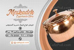 کارت ویزیت ظروف مسی