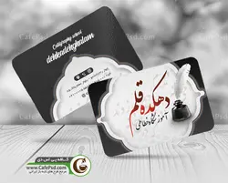کارت ویزیت کلاس خوشنویسی