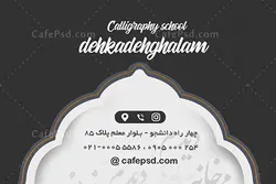 کارت ویزیت کلاس خوشنویسی