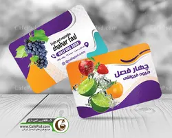 کارت ویزیت میوه و تره بار