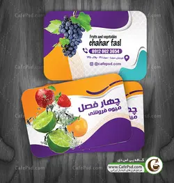 کارت ویزیت میوه و تره بار