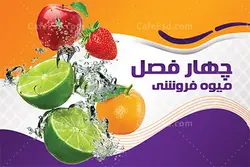 کارت ویزیت میوه و تره بار
