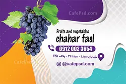کارت ویزیت میوه و تره بار