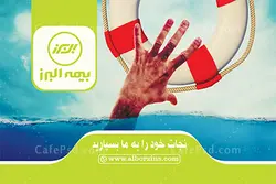 کارت ویزیت بیمه البرز