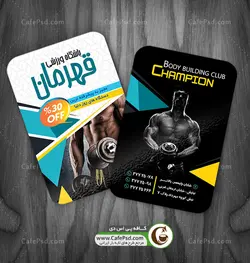 طرح کارت ویزیت باشگاه بدنسازی