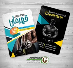 طرح کارت ویزیت باشگاه بدنسازی
